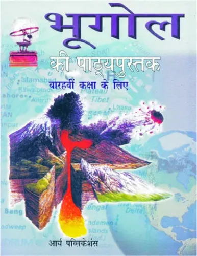 Bhugol ki Pathyapustak Class-12