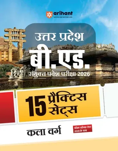 Uttar Pradesh B.Ed JEE 2026 Arts Group (Kala Varg) | 15 Full-Length Practice Sets with Model Solved Paper 2025 | Based on Latest Exam Pattern & Syllabus | Hindi Medium