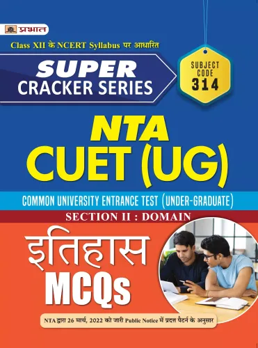 Super Cracker Series NTA CUET (UG) Itihas (CUET History in Hindi 2022)