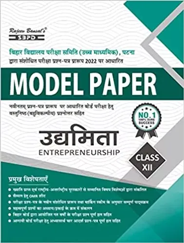 Udyamita - Entrepreneurship (उद्यमिता) Model Paper/Guess Paper Chapter wise Question Answer With Marking Scheme for Bihar School Examination Board Class 12- SBPD Publications Paperback – 1 January 2022