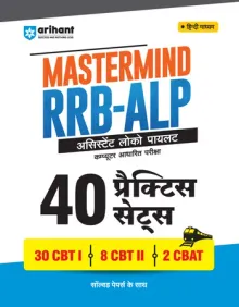 RRB Assistant Loco Pilot Stage Class 1 35 Practice Sets (Hindi)