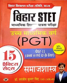 Bihar Stet Paper-2 {pgt} Samajshastra {11 To 12} 15 Practice Sets