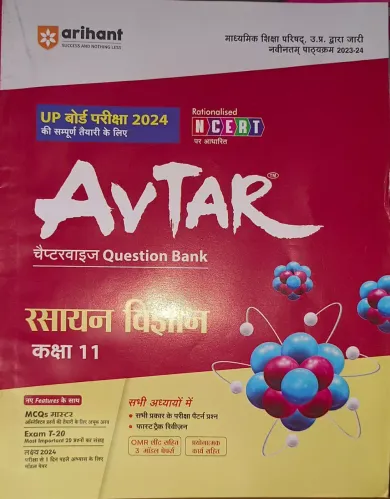 Avtar Question Bank Rasayan Vigyan-11 (2024)