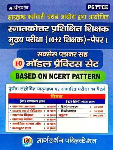 JSSC PGTTCE Mukhya Pariksha (10+2 Shikshak) Paper-1 (10 Model Practice Sets)