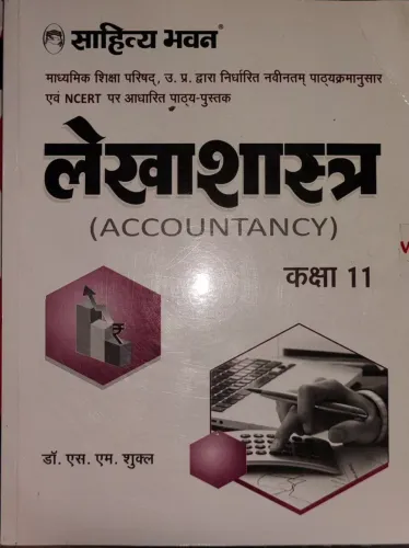 लेखाशास्त्र (Accoutancy) For Class XI