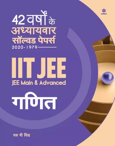 42 Years Addhyaywar Solved Papers (2020-1979) IIT JEE Ganit