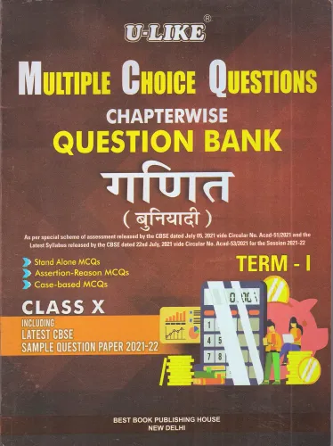 U-Like Ganit Buniyadi Class 10 MCQ Chapterwise Question Bank Term-1 Latest CBSE Sample Questions Paper For 2021-22 Sessio