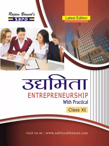 Udhimita  (Entrepreneurship) Class - 11