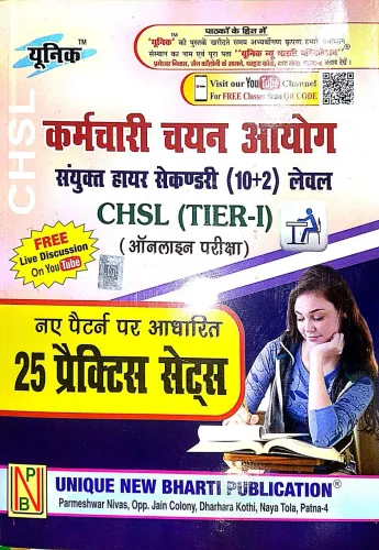 Karmchari Chayan Aayog Chsl Tier-1 25 Sets