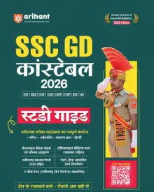 SSC GD Constable Exam 2026 | Study Guide | Chapterwise Quick Notes, 3000+ Practice MCQs & Solved Paper 2025| 2 CBT Based Mock &Free Online Mock Test | For BSF, CISF, CRPF, ITBP, SSB, SSF & Assam Rifles | Hindi Medium