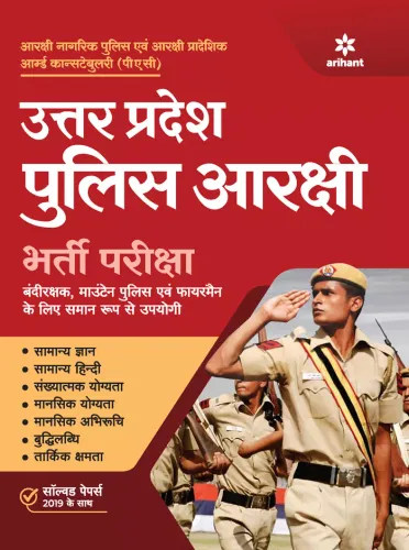 Uttar Pradesh Police Arakshi Bharti Pariksha