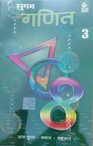 Sugam Ganit 3