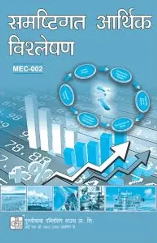 MEC002 Macroeconomic Analysis (IGNOU Help book for MEC-2)