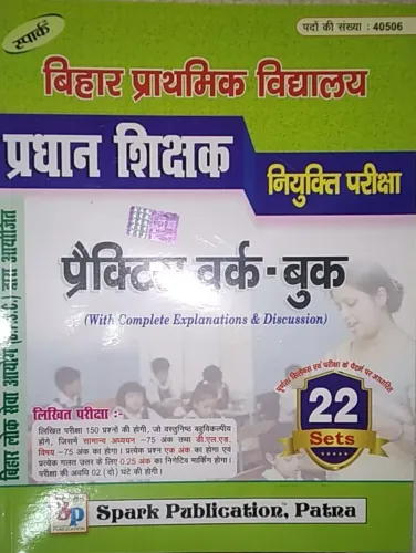 Bpsc Bihar Prathmik Vidhyalay {Pradhan Sikshak} 22 Sets