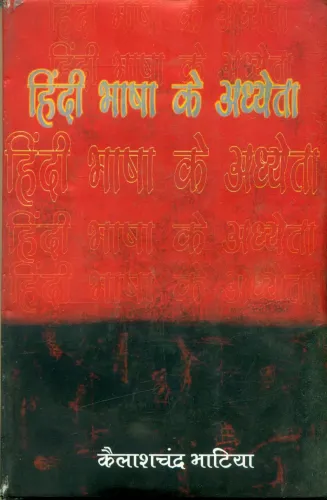 Hindi Bhasha Ke Adhyeta