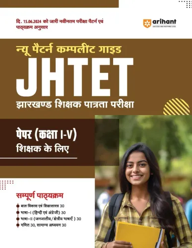 JHTET Paper-1 (Class 1 to 5) (H)