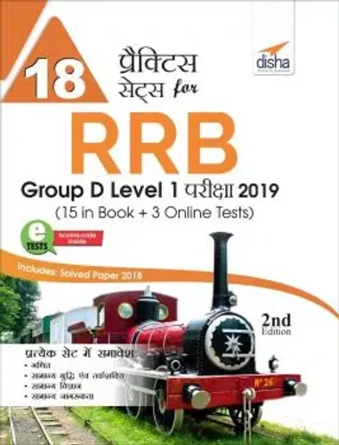 18 Practice Sets for RRB Group D Level 1 Pariksha 2019  with 3 Online Tests 2nd Hindi Edition