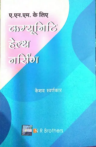 Community Health Nursing (Hindi)