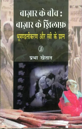 Bazar Ke Beech Bazar Ke Khilaph