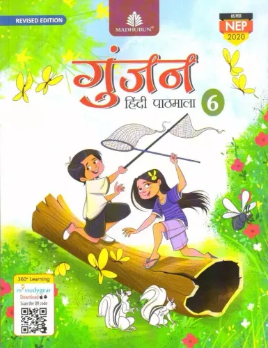 Gunjan Hindi Pathmala For Class 6