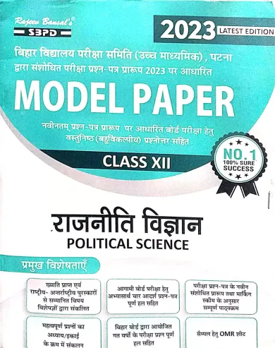 Model Paper Rajniti Vigyan-12