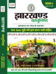 Udaan Jharkhand Vastunishth (2023) (Jharkhand Objective in Hindi) (Collection of 9000+ Questions)
