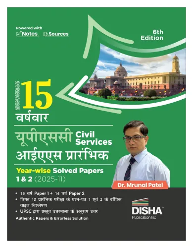 Disha Errorless 15 Varshvaar UPSC Prelims Previous Year Solved Papers 1 & 2 (2025 - 11) 6th Edition | General Studies & Aptitude (CSAT) Original PYQs Papers | UPSC Book 2025 - 2026 by Mrunal Patel