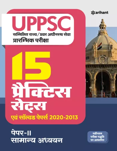 UPPSC 15 Practice Sets and Solved Papers Samanya Adhyayan Paper 2 for 2021 Exam