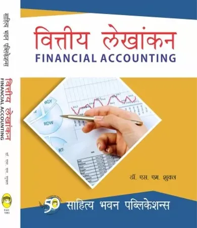 Financial Accounting For B.Com (Hons.) Ist Semester of Kolhan University, Nilamber Pitamber University, Ranchi University