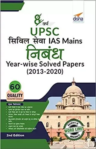 8 Varsh UPSC Civil Sewa IAS Mains Nibandh Year-wise Solved Papers (2013 - 2020) 2nd Edition