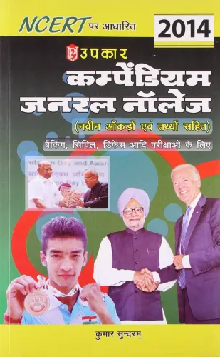 Compendium General Knowledge कम्पेंडियम जनरल नॉलेज (रेलवे, बैंकिंग, सिविल, डिफेंस आदि परीक्षाओ के लिए)2022