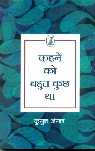 Kahne Ko Bahut Kuch Tha