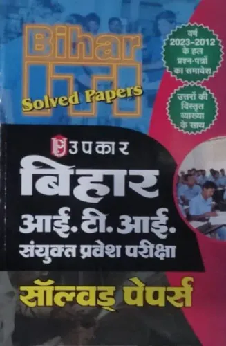 Bihar Iti Sanyukt Pravesh Pariksha Solved Papers (h)