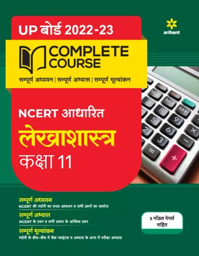 Complete Course Lekhashastra For Class-11