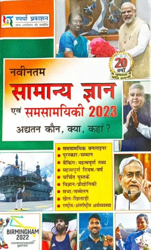 Navintam Samanya Gyan Avam Samsamayiki (2023)