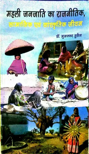 Mahali Janjati Ka Rajneetik, Samajik Avam Sanskritik Jeevan