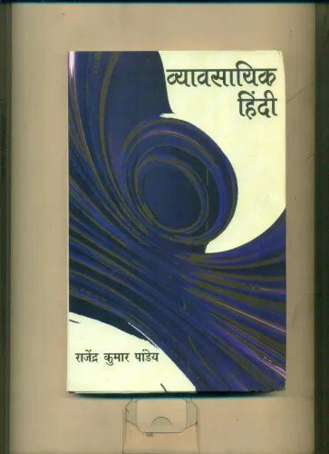 Vyavsayik Hindi