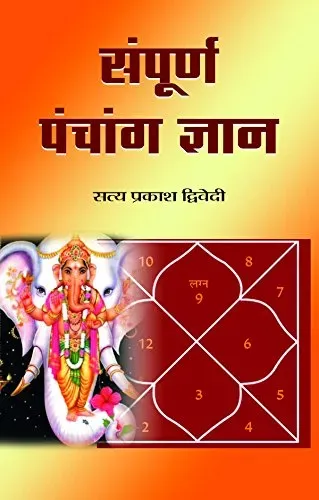 Sampoorna Panchang Gyan