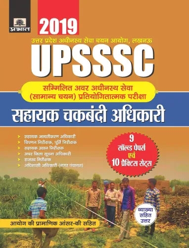 UPSSSC SAMMILIT AWAR ADHINASTH SEWA (SAMANYA CHAYAN) PRATIYOGITATMAK PAREEKSHA SAHAYAK CHAKBANDI ADHIKARI 9 SOLVED PAPERS EVAM 10 PRACTICE SETS