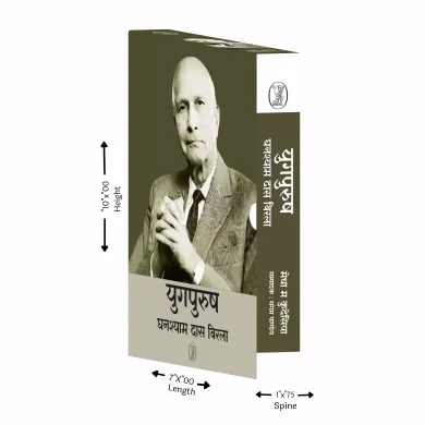 Yugpurush Ghanshyamdas Birla