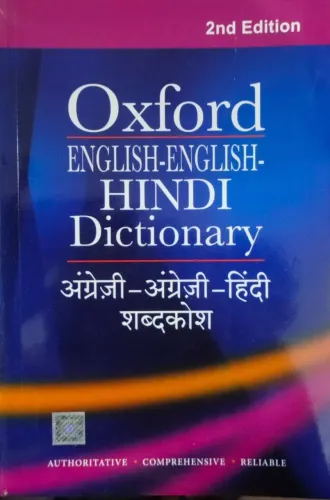 Oxford English-English-Hindi Dictionary