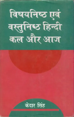 Vishyanishth Evam Vastunishth Hindi Kal Aur Aaj