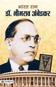 Dr. Bhimrao Ambedkar (Hindi)