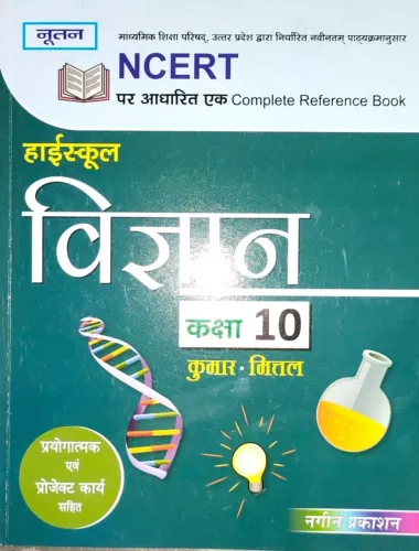 High School Science (Vigyan) Class 10