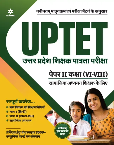 UPTET Samajik Adhyayan Shikshak ke Liye Paper-2 for Class 6 to 8 2020