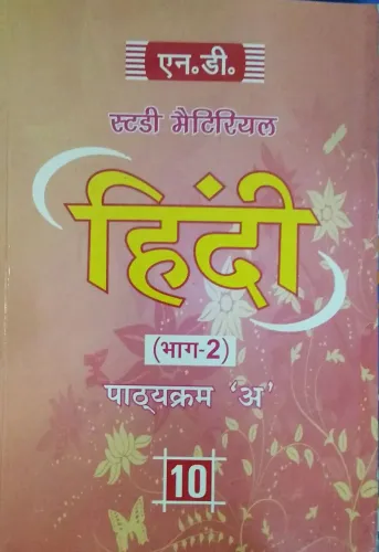 Hindi A (kshitij Kritika)-10