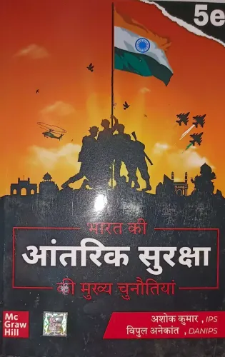 Bharat Ki Aantarik Suraksha Aur Mukhya Chunautiyan