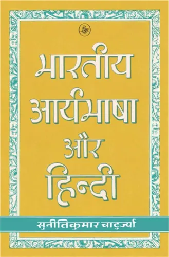 Bhartiya Aryabhasha Aur Hindi