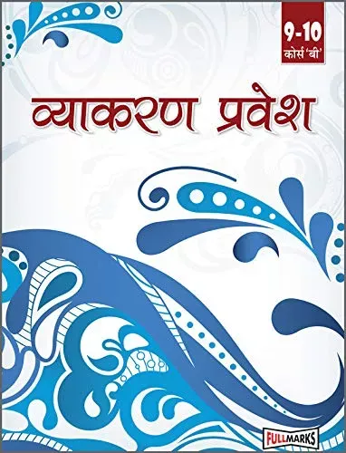 Vyakaran Pravesh Course B Class 9-10 CBSE - Hindi