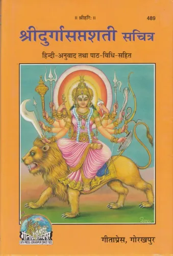 Durga Saptashati